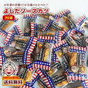 \買い回りで最大P10倍/ポイント消化 セール よしだソースカツ 35袋 ポイント利用 爆買 ポイント消化