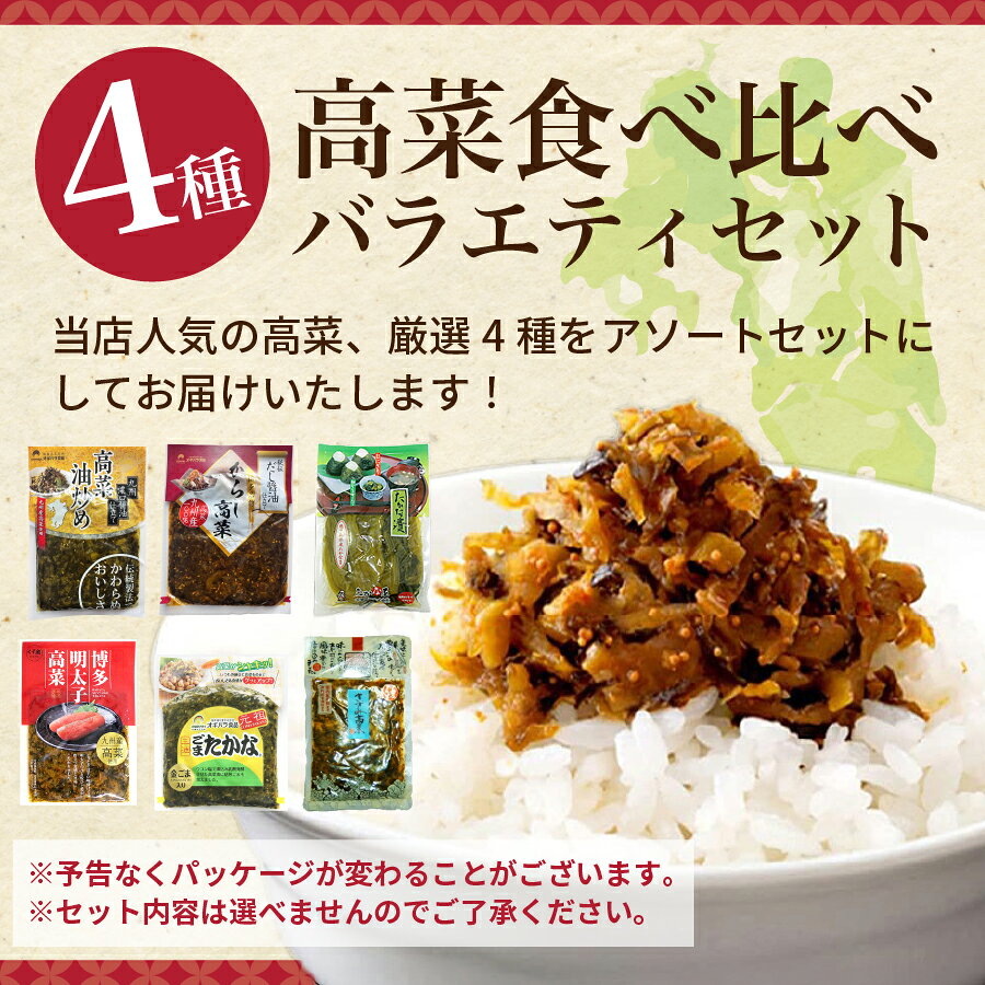 ＼九州からの贈り物／ 漬物 高菜 九州高菜バラエティ4袋セット 明太高菜 ごま高菜 ふるさと高菜 きざみ高菜 からし高菜 油炒め ご飯のお供 グルメ ポイント利用 qgift-10000085 九州からの贈り物 楽天市場店 サンプル画像2