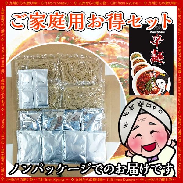 激辛 麺 ケンミンショー ポイント利用 お試し商品 サンプル 贅沢 備蓄 非常食 訳あり食品 レトルト　＼2個以上購入で使える5％OFFクーポン／ 訳あり 宮崎新名物「辛麺屋 輪」辛麺4人前 リピーター様 簡易パッケージ コク旨ピリ辛スープ 辛めん 送料無料 麺 お取り寄せ ポイント利用 爆買 ポイント消化