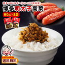 博多 明太子高菜 生ふりかけ×2袋 500円 商品券 ポイント利用 本場 ご飯のお供 漬物 得トクセール ぽっきり 高菜漬け 送料無料 ポイント利用 爆買 ポイント消化