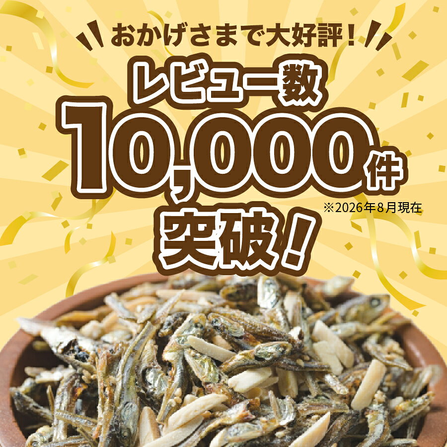 ＼九州からの贈り物／ スナック おつまみ 小魚アーモンド 約320g セット 国産 カルシウム いりこ 珍味 ナッツ 訳あり 送料無料 お取り寄せグルメ ポイント利用 爆買 ポイント消化 qgift-10000017 九州からの贈り物 楽天市場店 サンプル画像2
