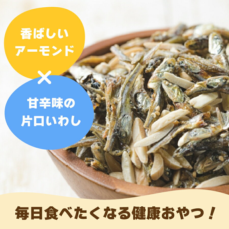 ＼九州からの贈り物／ スナック おつまみ 小魚アーモンド 約320g セット 国産 カルシウム いりこ 珍味 ナッツ 訳あり 送料無料 お取り寄せグルメ ポイント利用 爆買 ポイント消化 qgift-10000017 九州からの贈り物 楽天市場店 サンプル画像3