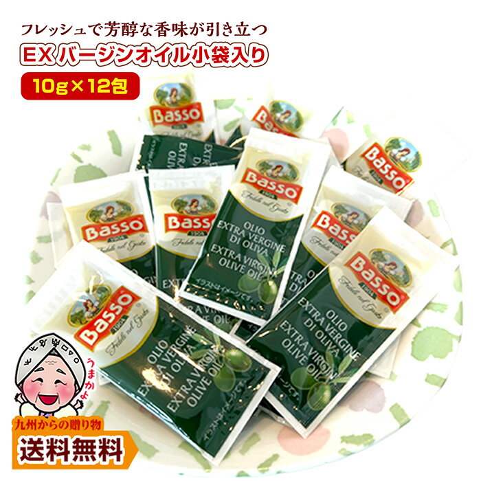 ＼2点以上購入で使えるクーポンで5%OFF／ EXバージンオリーブオイル約120g(約12包前後) 酸化知らずの個包装 使い切り 小分け エキストラバージン わけありポイント消化