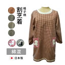 おしゃれ割烹着 割烹着 かっぽう着格子割烹着 かわいい 保育士猫 プードル アップリケネコポス便(メール便)送料無料