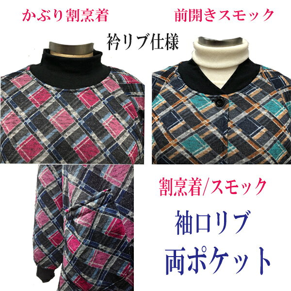あったか割烹着　あったかスモック　裏起毛おしゃれ割烹着　割烹着　大人スモック...