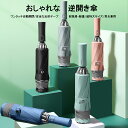【半額クーポン対象】【SALE】おりたたみ傘 傘 メンズ 折りたたみ傘 折り畳み傘 軽量 レディース 大きいサイズ おしゃれ 大きい おおきい 逆さ傘 台風対策...