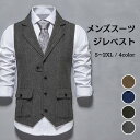 スーツベスト メンズベスト ジレ ダブルベスト 襟付き スリムベスト ビジネス フォーマル スーツ ベスト メンズ 結婚式 紳士服 通勤 ギフト プレゼント 彼...