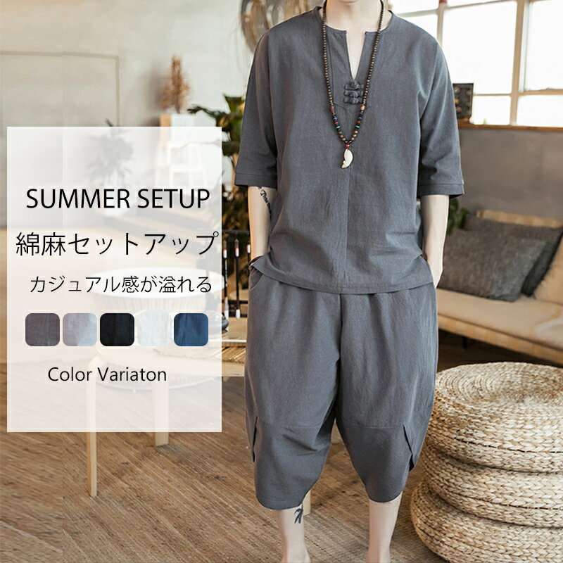 \600円OFF!今だけ/ 甚平 メンズ セットアップ じんべい パジャマ 部屋着 夏 リネン 涼しい 寝巻き ドライタッチ オープンカラーシャツ 2点セット ...