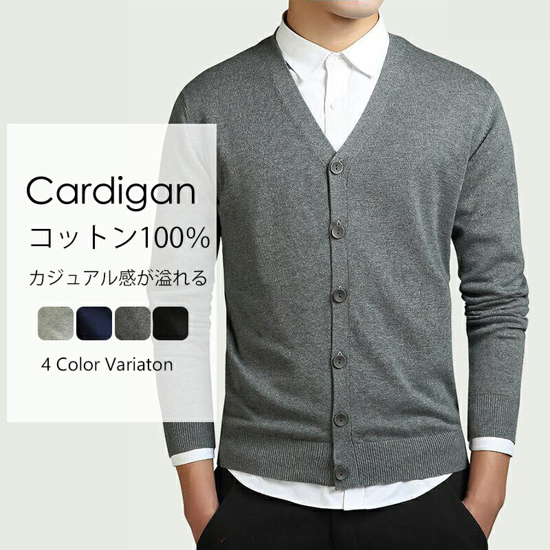 カーディガン メンズ カーデ メンズ レディース 春 春服 vネック コットン100％ 綿 スクールカーディガン 薄手 事務服 定番 大きいサイズ有 フライスカーディガン 無地 ニット 羽織り 男女兼用 長袖 M L LL 3L 4L