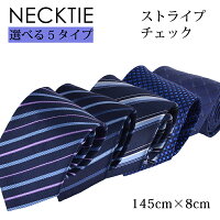 ネクタイ ビジネス メンズ 紳士用 チェック柄 ストライプ柄 スーツ ワイシャツ ブランド 結婚式 10代 20代 30代 40代 50代 60代 定年 父 夫フォーマル スーツ ワイシャツ 父の日 プレゼント ギフト 送料無料 入学式