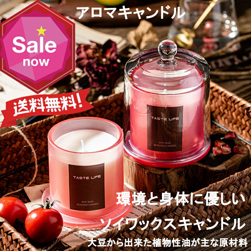 アロマキャンドル 【楽天スーパーSALE★50%OFF】P10倍 アロマキャンドル ギフト キャンドル 綺麗 アロマキャンドルギフト クリスマス ギフト ソイアロマキャンドル 女性 ギフト プレゼント リラックス 誕生日 お祝い デスクワーク お風呂リビング 寝室 クリスマス ギフト ホワイトデー