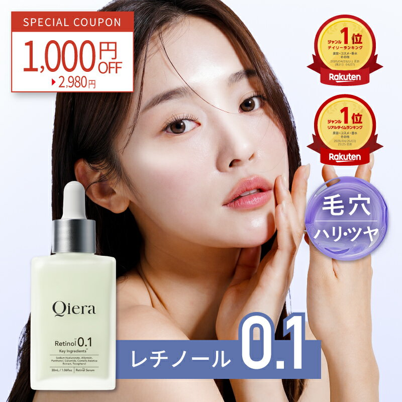 楽天市場】レチノール（美容液｜スキンケア）：美容・コスメ・香水の通販