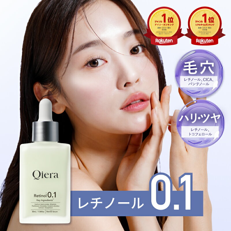 Qiera(キエラ) レチノール 美容液 30ml ペプチド セラミド CICA ヒアルロン酸 ハリ ツヤ 透明感 保湿 エイジングケア 日本製