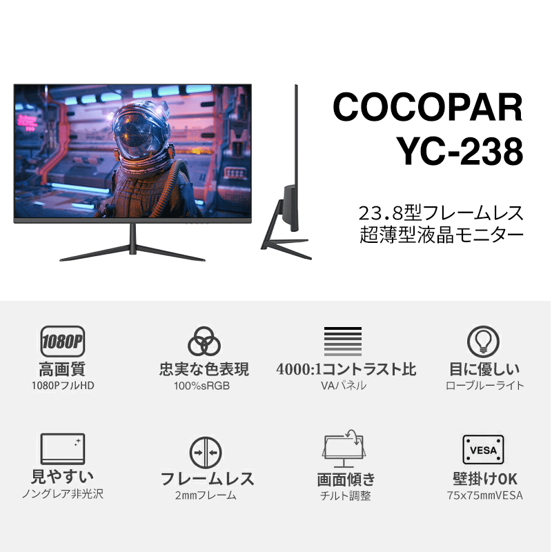 【旧モデル商品30％OFF】モニター 23.8インチ 100Hz ゲーミングモニター【1ms応答 2mmベゼルレス 8mm薄型】pcモニター 1920*1080フルHD パソコン モニター 非光沢 VA 角度調整 VESA Freesync スピーカー内蔵 cocopar HG-238 - Image 2