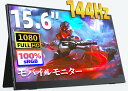 【ポイント10倍！10日迄】モバイルモニター 15.6インチ