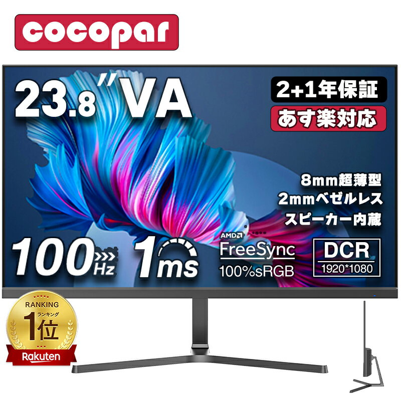 【2 000円クーポン配布 利用後価格13 999円】楽天233冠 [2+1年保証] モニター 23.8インチ 100Hz ゲーミングモニター【1ms応答 2mmベゼルレス 8mm薄型】pcモニター 1920*1080 FHD パソコン モニ…