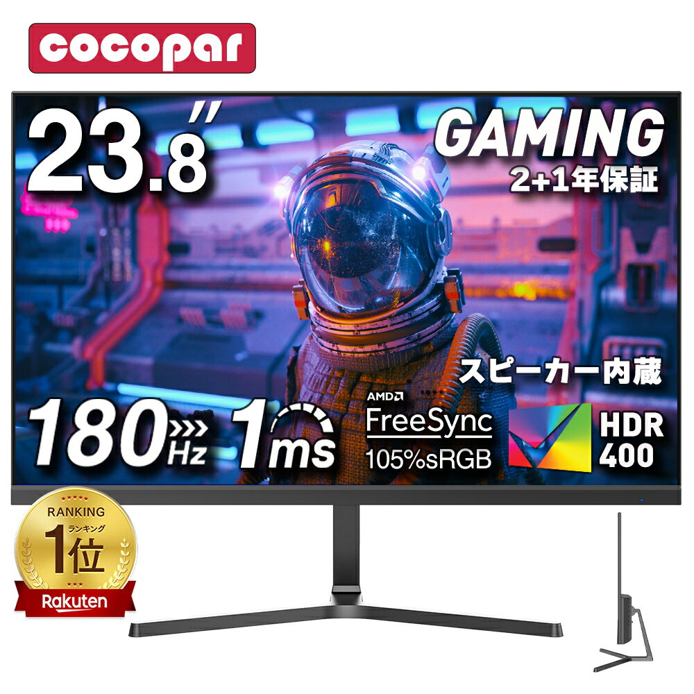 【ポイント11倍期間中！】楽天1位！1ms 180Hz ゲーミングモニター 27インチ 23.8インチ【180Hz/165Hz/144Hz対応】FHD 1080p VA【1ms応答 2mm狭額縁 8mm薄型】pcモニター パソコンモニター HDR/チルト/イヤホン/スピーカー cocopar HG-238H HG-27H あす楽