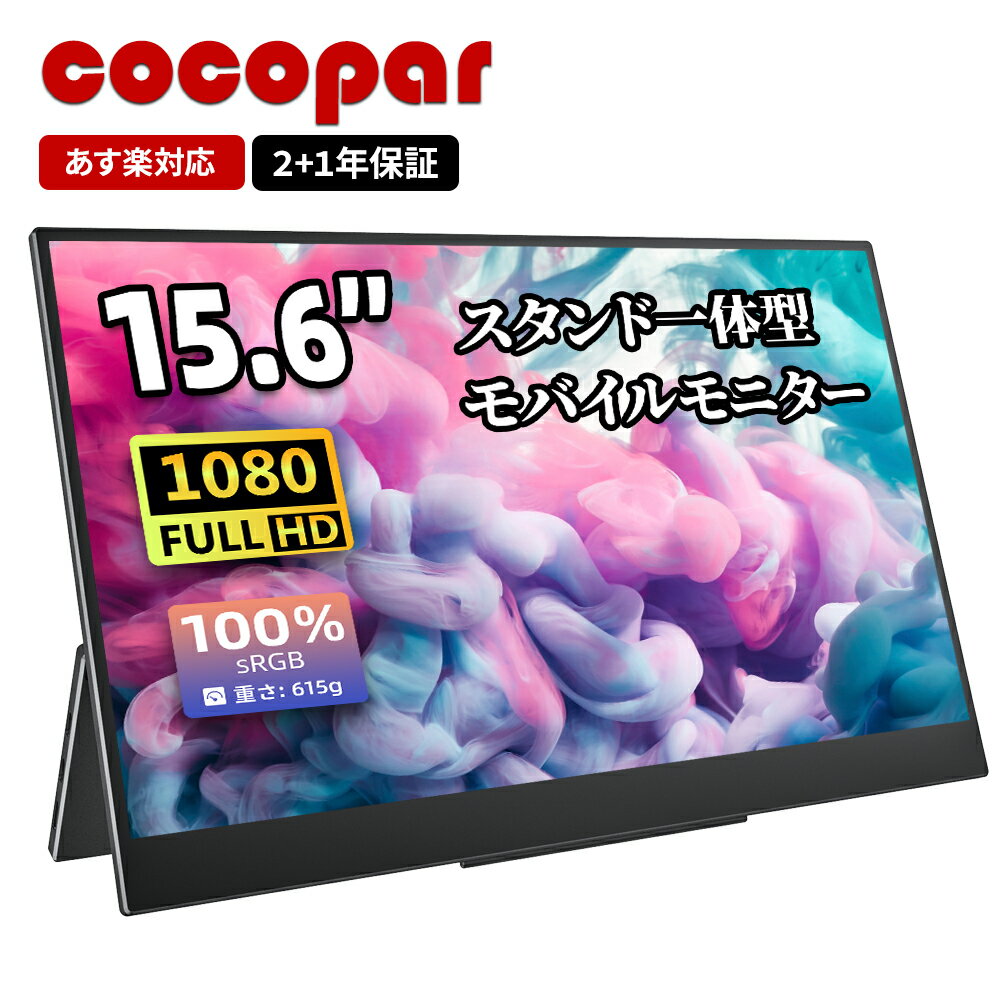 ֻиò ݥѤ16,520ߡ۳ŷ1 Х˥ 15.6 cocopar ɰη sRGB100% ݡ֥˥ ߥ󥰥˥ ֥˥ IPS   1080P PS4/PS5/Switch/PC/Macб HDR/FreeSync/ԡ YC-156R new