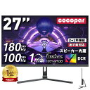 【赤字覚悟特価セール 当店通常価格18,999円！】楽天1位！モニター 27インチ ★180Hz/165Hz/144Hz/100Hz ゲーミングモニター 1ms応答 2mm狭額縁 8mm薄型 pcモニター 1920*1080フルHD パソコン モニター VA 角度調整 VESA スピーカー cocopar 2+1年保証 HG-27 HG-27H あす楽