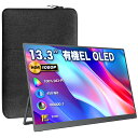 【ポイント10倍！10日迄】モバイルモニター VisionOwl 13.3インチ 有機EL OLEDパネル 軽量650g 100 DCI-P3広色域 450NITS高輝度 100000:1コントラスト比 自立型 モバイルディスプレイ ポータブルモニター 光沢IPSパネル 1920x1080FHD HDR対応 L-133