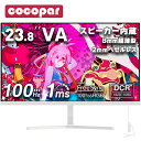 【クーポン利用で19,490円】新規白色 【特典更新】モニター 23.8インチ 100Hz 白 ゲーミングモニター 1ms応答 pcモニター 1920*1080...