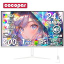 【クーポン利用で20,390円】【新モデル!】ゲーミングモニター 24.5インチ 200Hz/165Hz/144Hz モニター 1ms pcモニター 1920*...