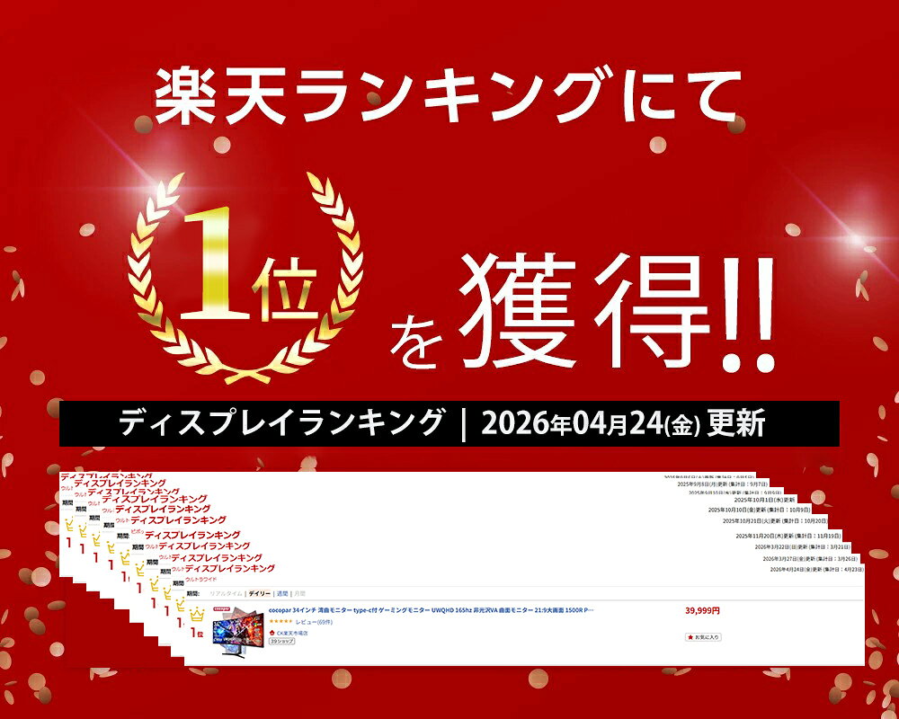 cocopar 34インチ 湾曲モニター type-c付 ゲーミングモニター UWQHD 165hz 非光沢VA 曲面モニター 21:9大画面 1500R PBP/PIP 2画面表示 多機能スタンド 壁掛け 湾曲ディスプレイ ゲーム テレワーク pcモニター ps4/5/switch/xbox/mac/surface