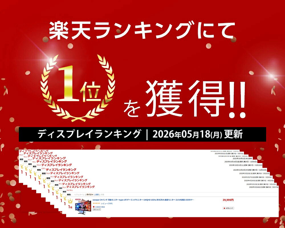 【ss更に650円数量限定クーポン】cocopar 34インチ 湾曲モニター type-c付 ゲーミングモニター UWQHD 165hz 非光沢VA 曲面モニター 21:9大画面 1500R PBP/PIP 2画面表示 多機能スタンド 壁掛け 湾曲ディスプレイ ゲーム テレワーク pcモニター ps4/5/switch/xbox/mac/surface - Image 2