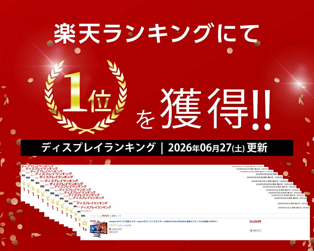 cocopar 34インチ 湾曲モニター type-c付 ゲーミングモニター UWQHD 165hz 非光沢VA 曲面モニター 21:9大画面 1500R PBP/PIP 2画面表示 多機能スタンド 壁掛け 湾曲ディスプレイ ゲーム テレワーク pcモニター ps4/5/switch/xbox/mac/surface - Image 2