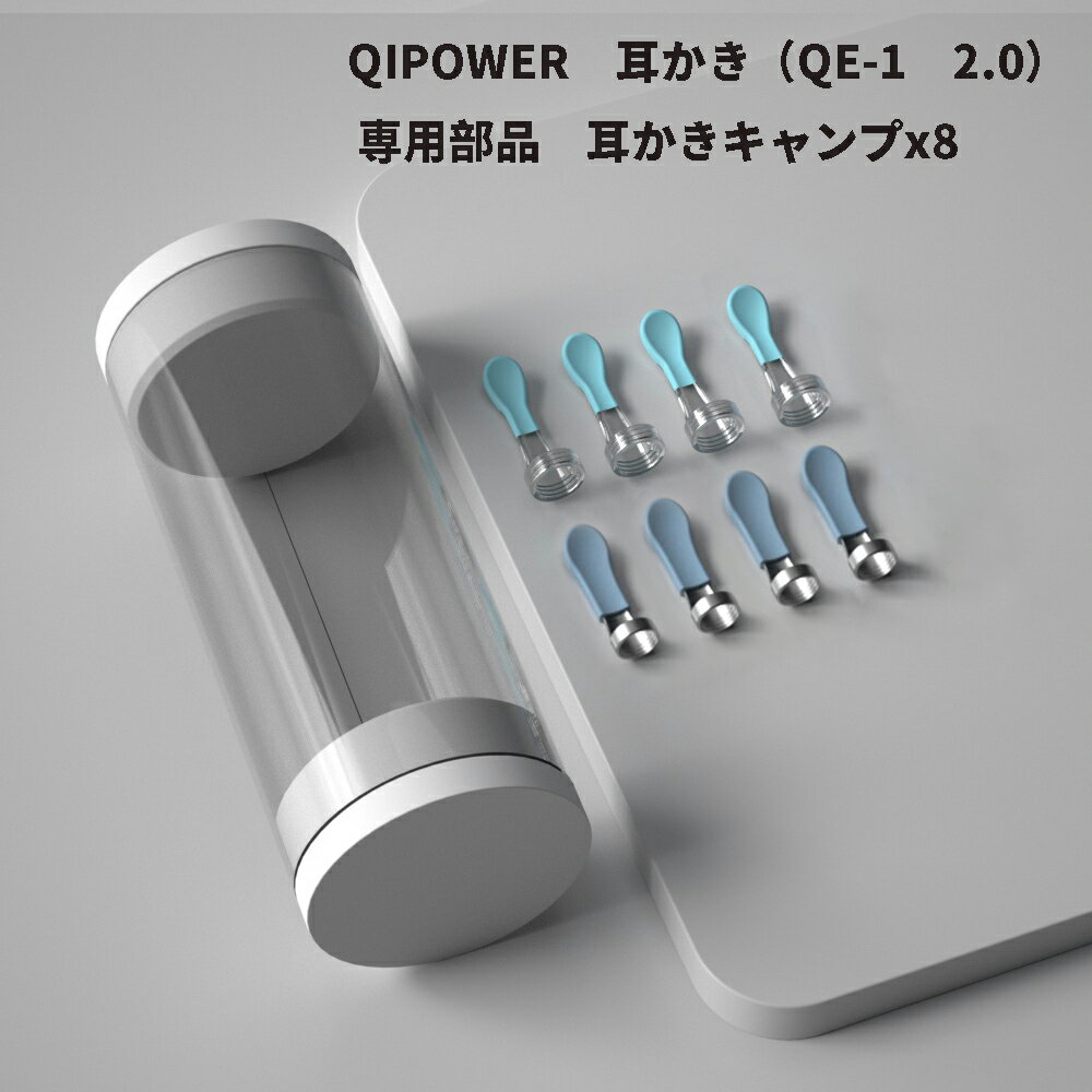 ★マラソン限定11％OFFクーポン配布中★QiPower-QE-1 Plus 版、QIPOWER−QE-15　専用キャップ　耳かきカメラ イヤースコ…