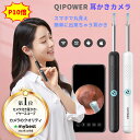 楽天QIPOWER SELECTION★10％OFFクーポン★【 楽天1位 日経新聞掲載】耳かき カメラ付き ライト　QiPower-QE-1 第二世代Plus 耳かき 公式店舗 カメラ付き LED イヤースコープ 無線 耳掃除 耳鏡ワイヤレス付き スマート耳かき 見える耳かき 内視鏡付き　敬老の日　介護耳かき プレゼント 送料無料