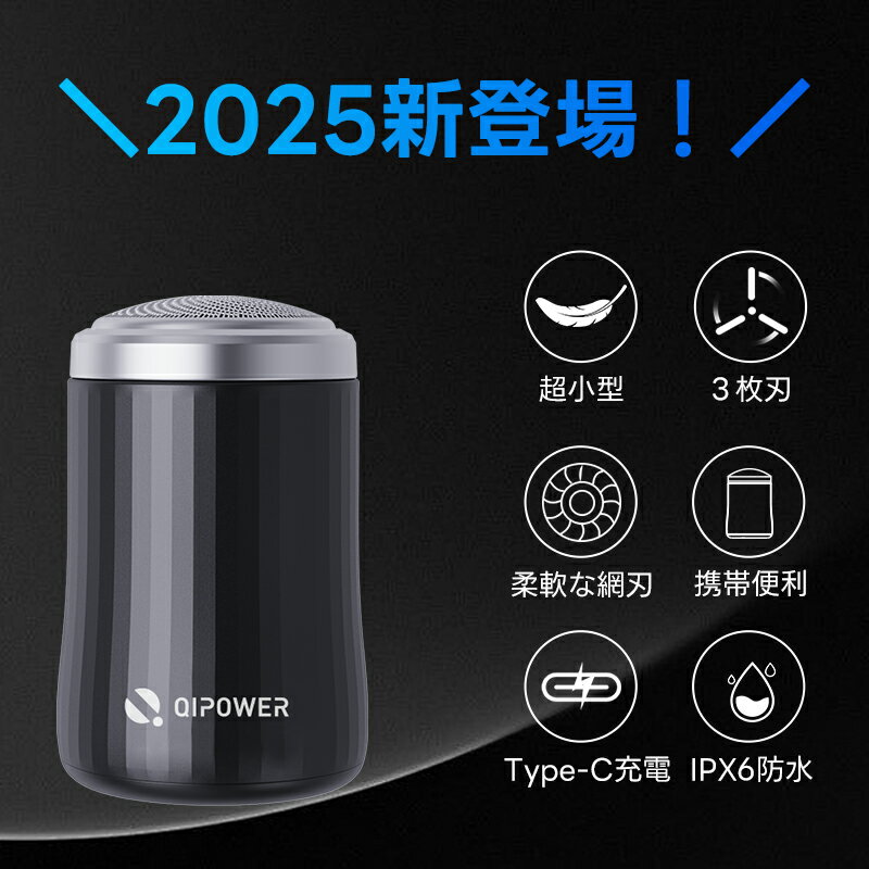 ＼20％OFF配布中／【9月新製品！】QIPOWER ミニーメンズシェーバー 髭剃り 電気シェーバー シェーバー メンズ 電動髭剃り 電気カミソリ ミニシェーバー 携帯用 IPX6防水 水洗い可 乾湿両用 コンパクト 軽量 小型 USB充電 Type-C ひげ剃り 収納袋付き 旅行 出張 プレゼント