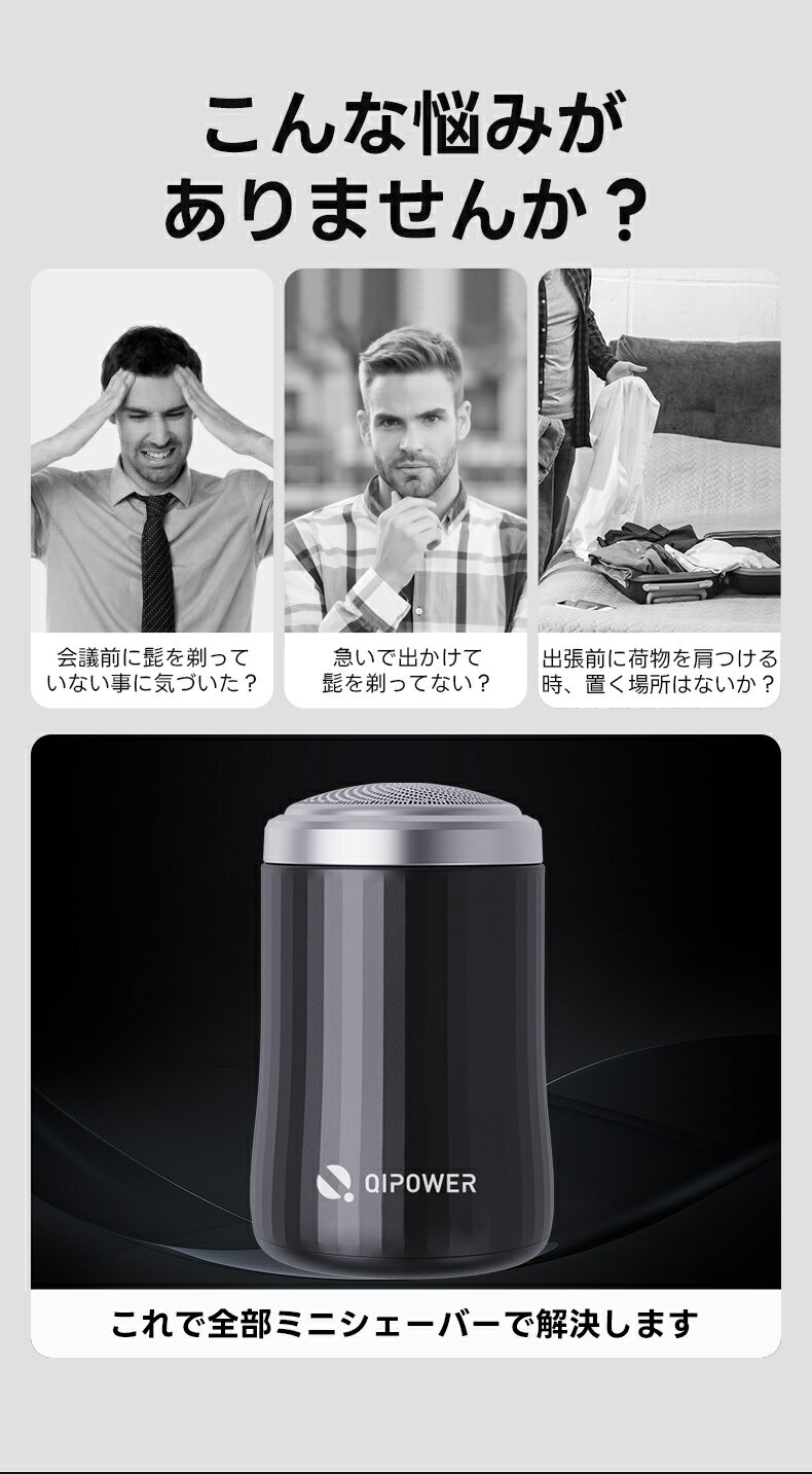 ＼20％OFF配布中／【9月新製品！】QIPOWER ミニーメンズシェーバー 髭剃り 電気シェーバー シェーバー メンズ 電動髭剃り 電気カミソリ ミニシェーバー 携帯用 IPX6防水 水洗い可 乾湿両用 コンパクト 軽量 小型 USB充電 Type-C ひげ剃り 収納袋付き 旅行 出張 プレゼント