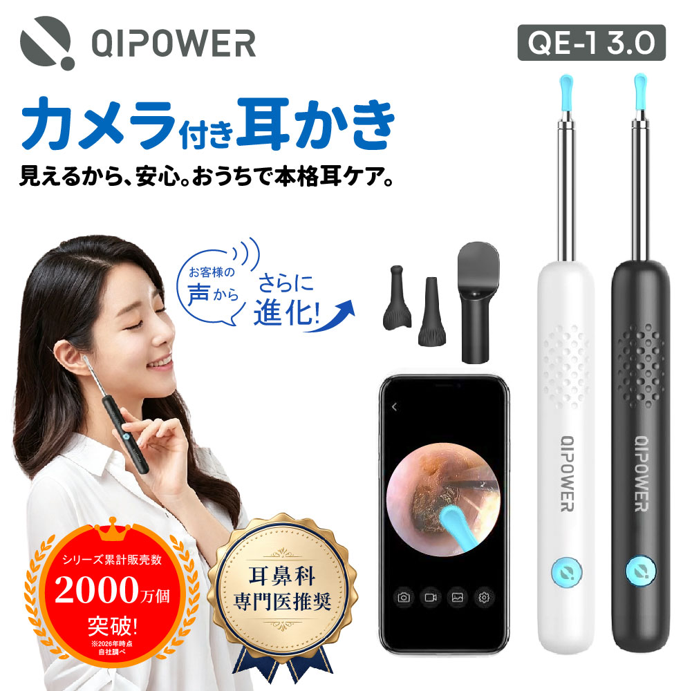 QiPower QE-1 Plus カメラ付き耳かき