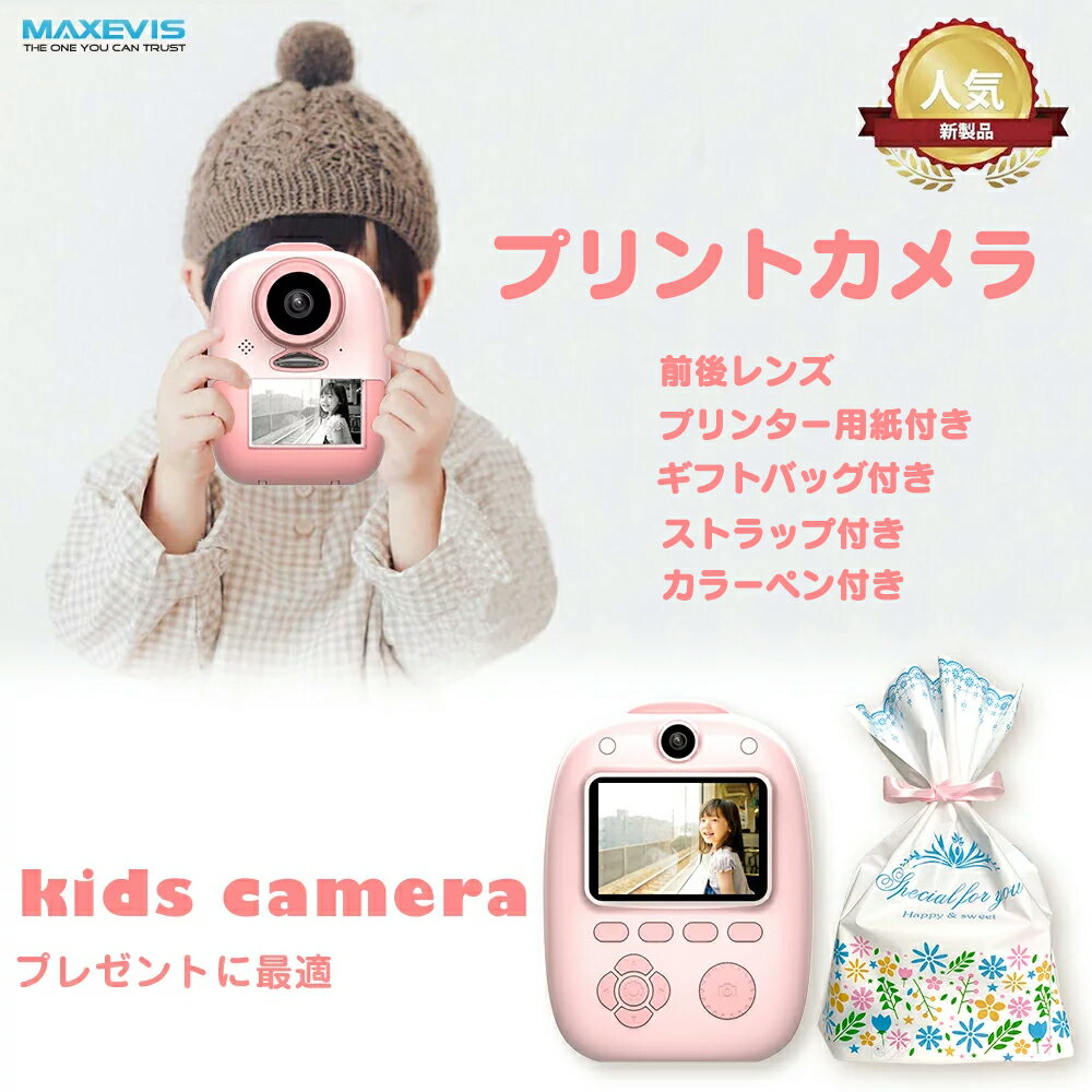 子供用プリントカメラ 子供用デジタルカメラ トイカメラ キッズカメラ 印刷カメラ　前後2600万画素 10倍ズーム 1080P FHD動画 自撮可能 タイム撮影 1000mAhのバッテリー 2インチIPS画面 32G SDカード付き 送料無料 知育玩具　クリスマスプレゼント