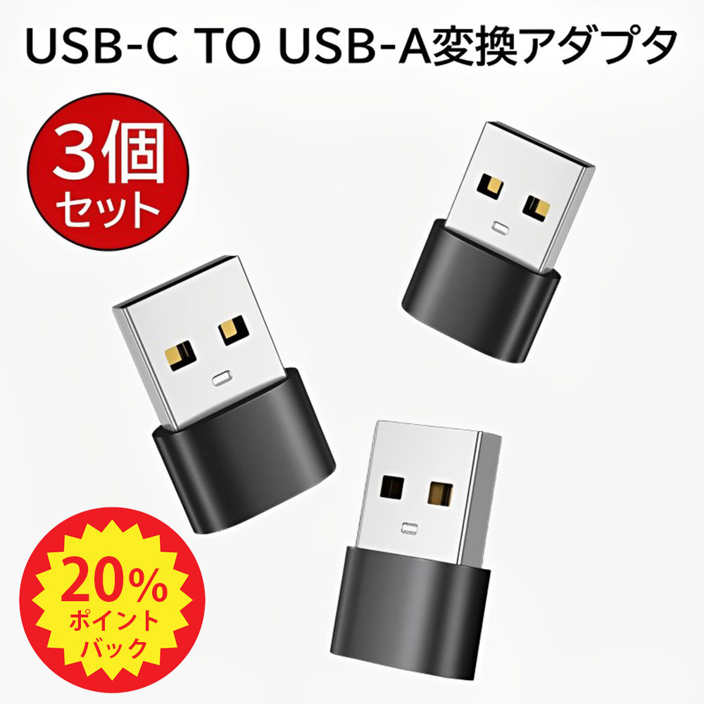 「P20倍+最大15％OFF」USB CメスからUSB