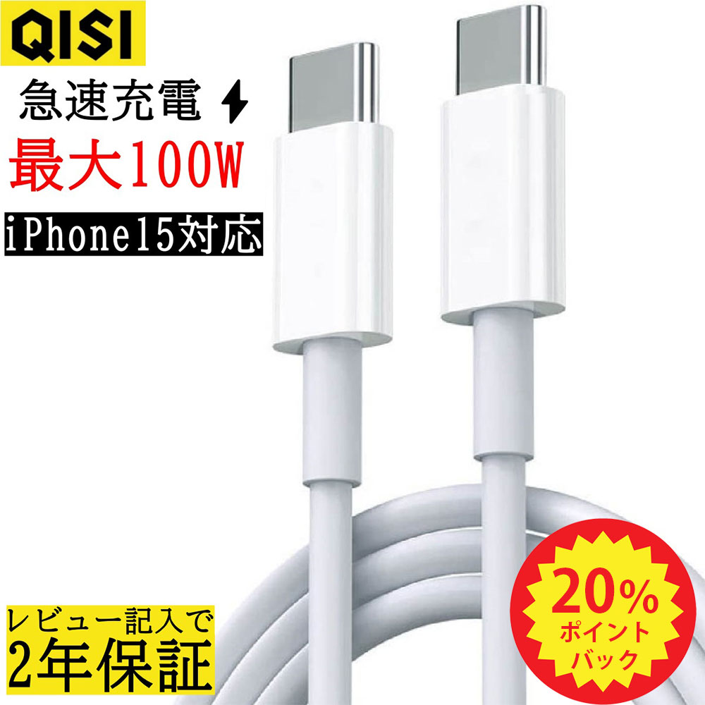 「P20倍+最大15％OFF」usb type-c ケーブル 100W 5A 急速 充電ケーブル 1m 1.5m 2m type-cケーブル タイプc ケーブル 充電器 usb c type c ケーブル データ転送 スマートフォン パソコン iPhone15 oppo ipad air5 mini6 iPad Pro11 12.9 Macbook Android