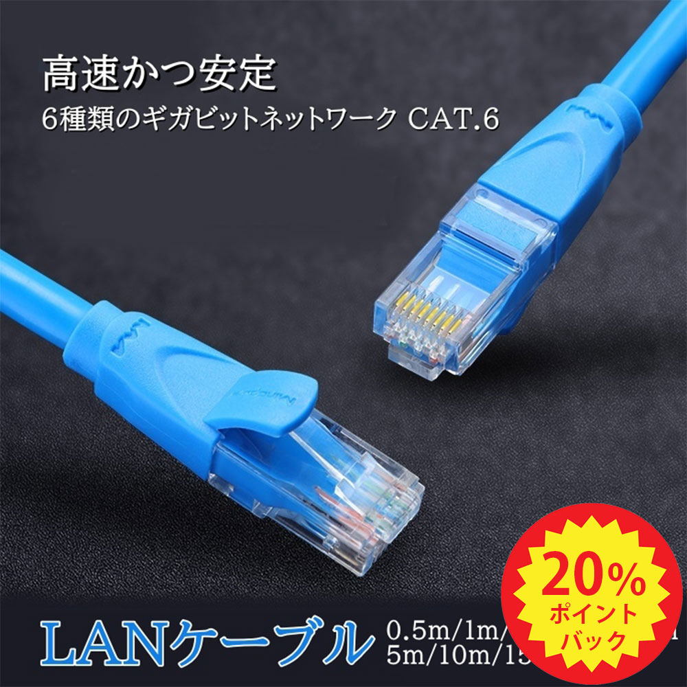 「P20倍+最大15％OFF」LANケーブル 0.5m 