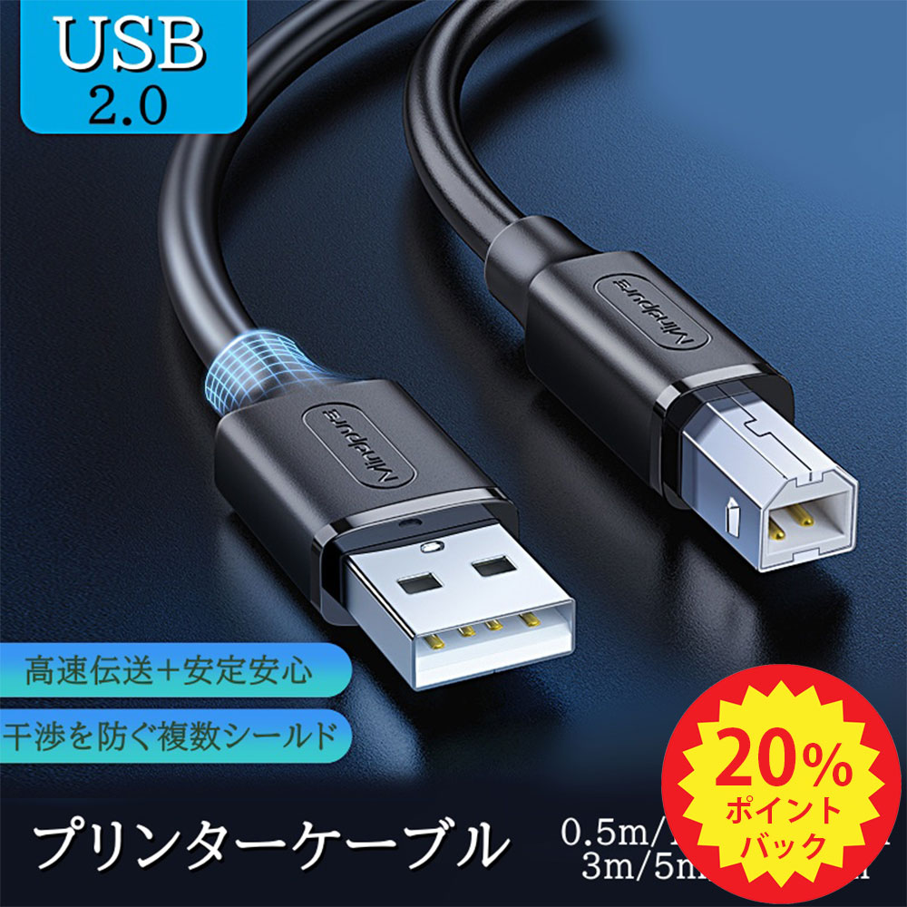 P20倍+最大15％OFF プリンターケーブル USB TYPE-Bケーブル 0.5m 1m 1.5m 2m 3m 5m 8m 10m USB USB A オス -USB B オス USB2.0 エプソン キヤノン カラリオ PIXUS インクジェット レーザープリ…