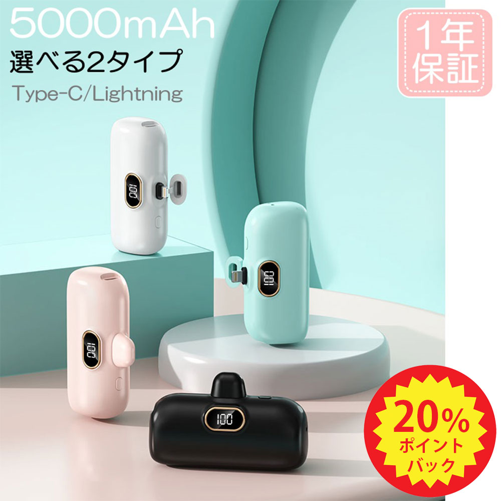 「P20倍+最大15％OFF」モバイルバッテリー 5000m