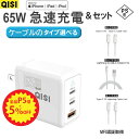 【P5倍 5％OFF】QISI iPhone 充電器 ケーブルセット MFI認証済 AC充電器 タイプ C 65W 高出力 3台同時充電 折り畳める 1m 長い 短い pd 充電器 USB A Type C PSE認証 Pro Android 充電ケーブル 純正品質 充電コード iPad 急速充電 macbook