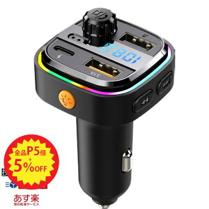 【P5倍+5％OFF】【即日発送】FMトランスミッター Bluetooth usb メモリ スマホ 車で 音楽再生 USB C ポート 20W高出力 QC3.0 急速充電 LED 光 シガーソケット 12～24V車対応 携帯 音楽 無線 スマホ iPhone各機種 アンドロイド 技適認証済