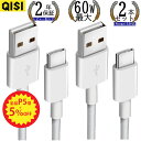 【P5倍+5％OFF】QISI USB Type-C ケーブル 