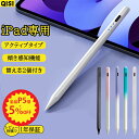 【P5倍+5％OFF】QISI タッチペン ipad タブレット ipad 第10世代 ipad 極細 傾き感知 バッテリー残量表示 ipad air …