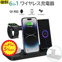 【P5倍+5％OFF】ワイヤレス充電器 1台6役 iPhon