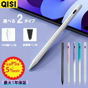 【P5倍+5％OFF】QISI iPad Android iPhone タッチペン 多機種対応 超高感度 ペンシル タブレット スマホ スタイラスペン 極細 銅製ペン先1.0mm 1.2mm 軽量15g USB充電式 ツムツム iPad 第10世代 9876 Air5 mini6 Pro 11 12.9インチ Xperiaスラスラ