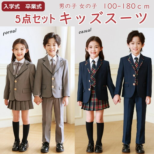 【予約販売●納期約3週間】 子供 フォーマル スーツ 男の子 女の子 キッズ スカートスーツ 入学式 春 秋 冬 発表会 入園式 こども 子供服 フォーマルスーツ 七五三 ベビースーツ 結婚式 卒園式 卒業式 小学生 保育園 冠婚葬祭 【予約販売●納期約3週間】 子供 フォーマル スーツ 男の子 女の子 キッズ スカートスーツ 入学式 春 秋 冬 発表会 入園式 こども 子供服 フォーマルスーツ 七五三 ベビースーツ 結婚式 卒園式 卒業式 小学生 保育園 冠婚葬祭