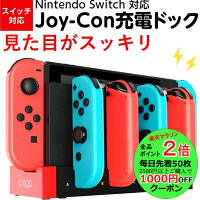 マラソンPアップ+クーポン Switch ジョイコン 充電器 有機ELモデル対応 switch本体 joy-con 4個同時充電 スッキリ収納 キッズに最適 一体型 LED指示ランプ 充電 switch 充電器 ジョイコン 充電 ジョイコン スイッチ充電