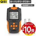 【全品P10倍+最大20%OFF】バッテリーチェッカー 車 テスター バッテリー診断機 CCA値/内部抵抗値mΩ/電圧 測定 12V・24V 鉛蓄電池 AGMバッテリー ゲル型バッテリー EFBバッテリーなどに使える LCDデジタル表示 cca テスター 付属コード長さ約70cm