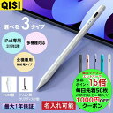 【全品P15倍+最大15%OFF】名入れできます!QISI iPad Android iPhone タッチペン 多機種対応 超高感度 ペンシル タブレット スマ...